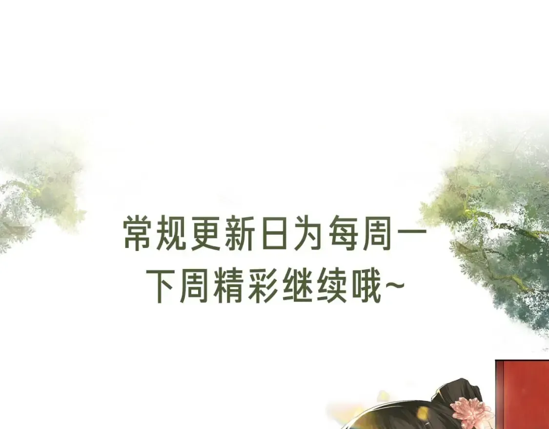 满级绿茶穿成小可怜 第103话 孤只要一人 第64页