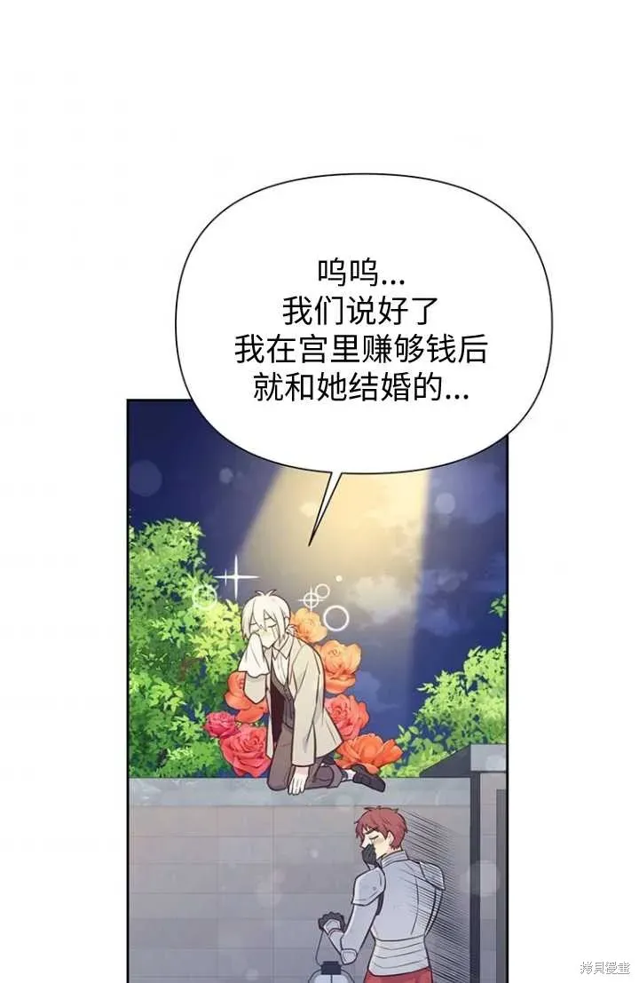 既然是配角就跟我谈恋爱吧 第55话 第64页