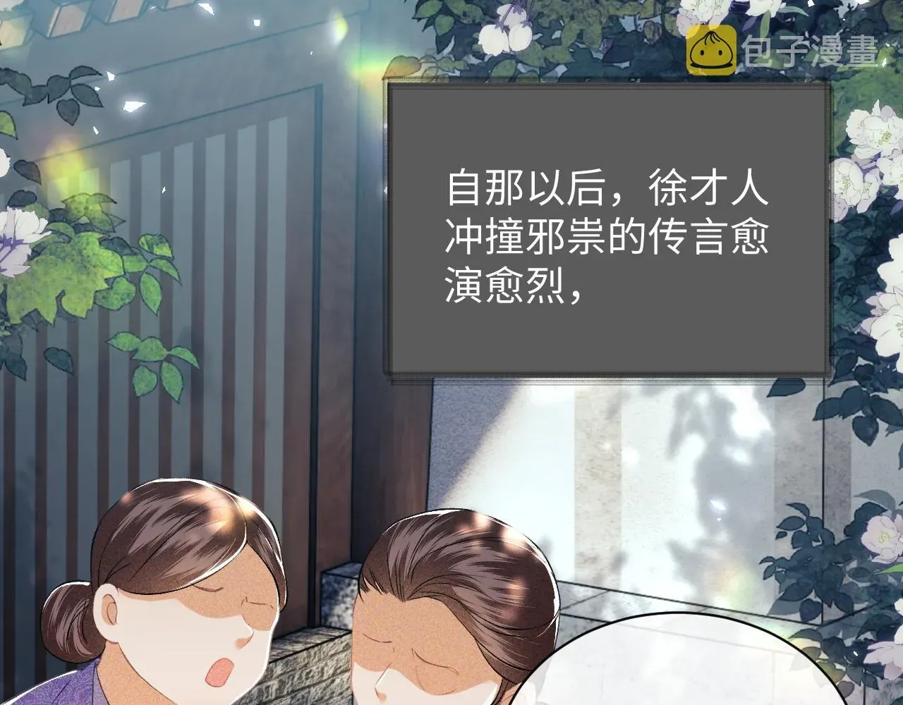 满级绿茶穿成小可怜 第4话 正面反击 第64页