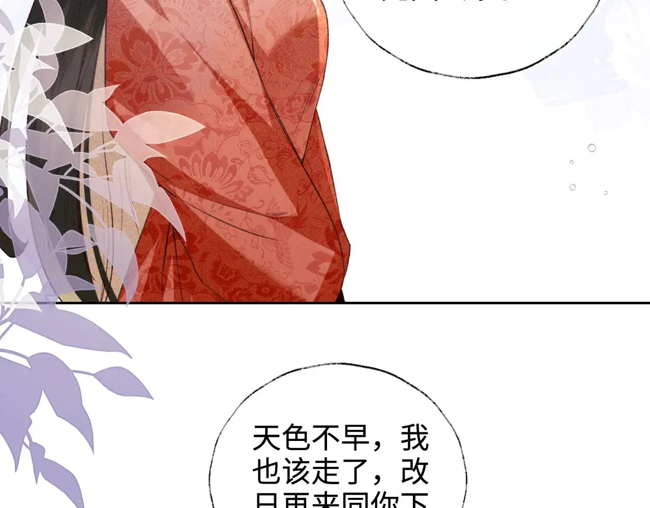 满级绿茶穿成小可怜 第123话 我有师傅了！ 第64页