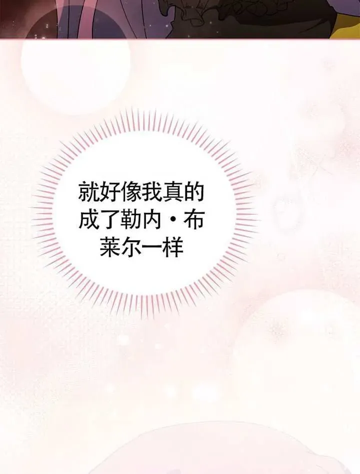 不得不成为恶女的理由 第46话 第65页