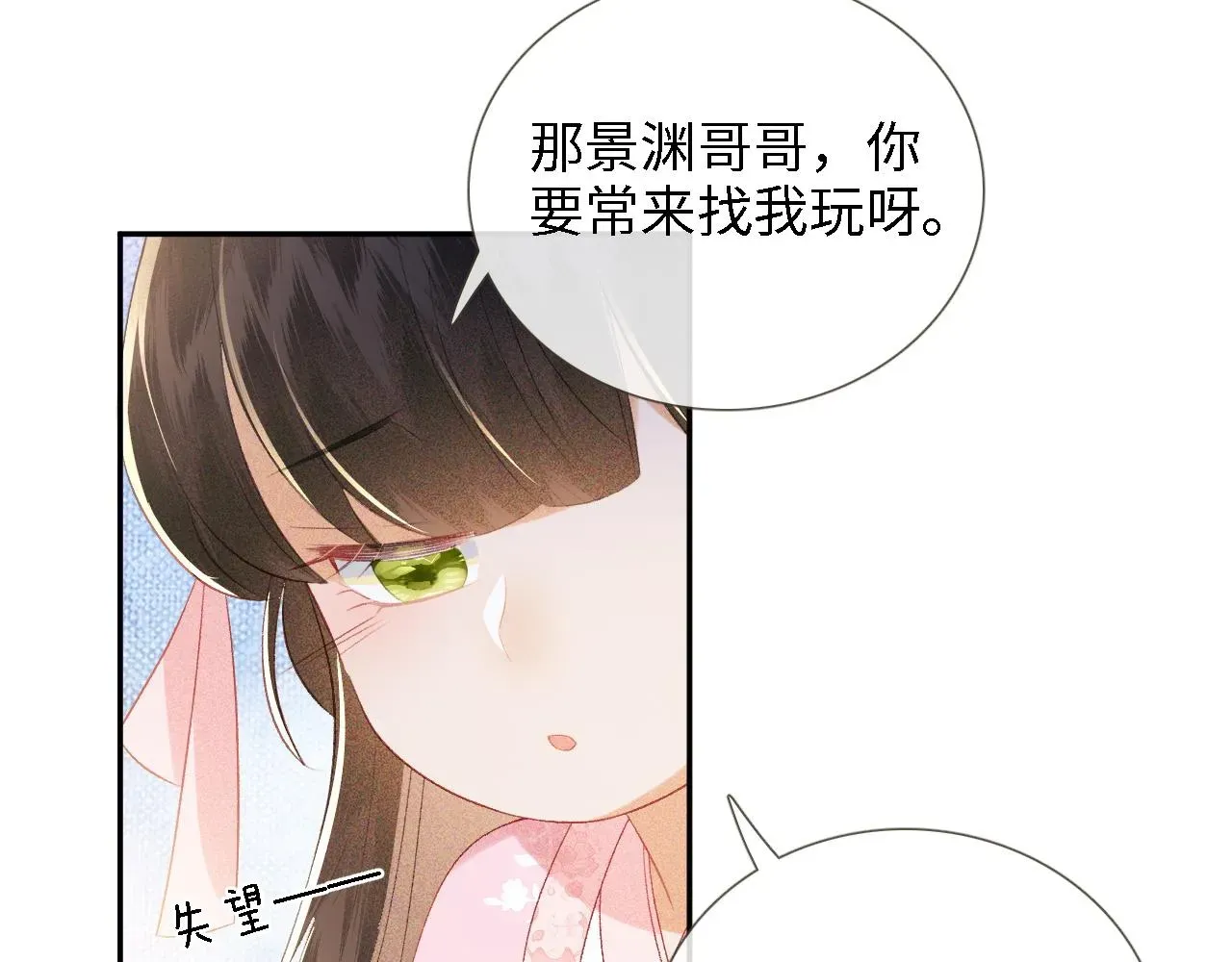 满级绿茶穿成小可怜 第12话 怎么能让妹妹伤心呢 第65页