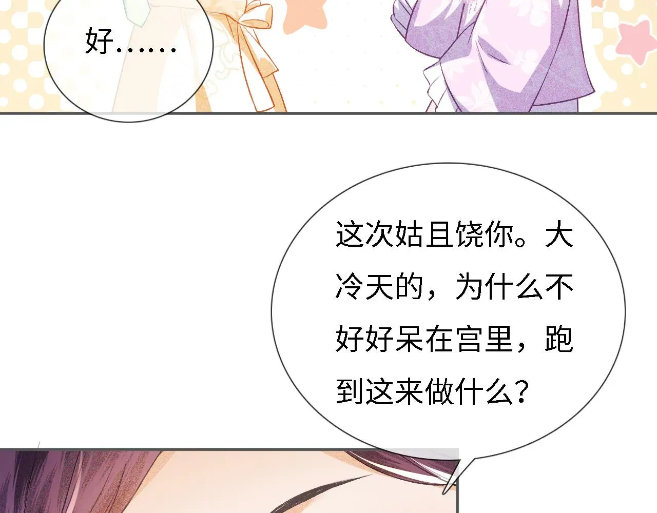 满级绿茶穿成小可怜 第10话 攻略长公主 第65页