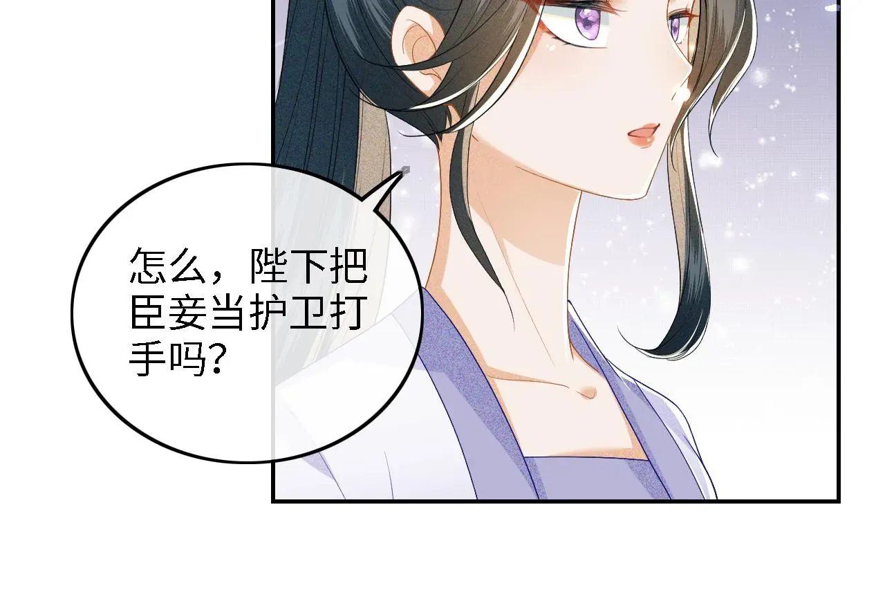 满级绿茶穿成小可怜 第42话 奚贵妃娘娘 第66页