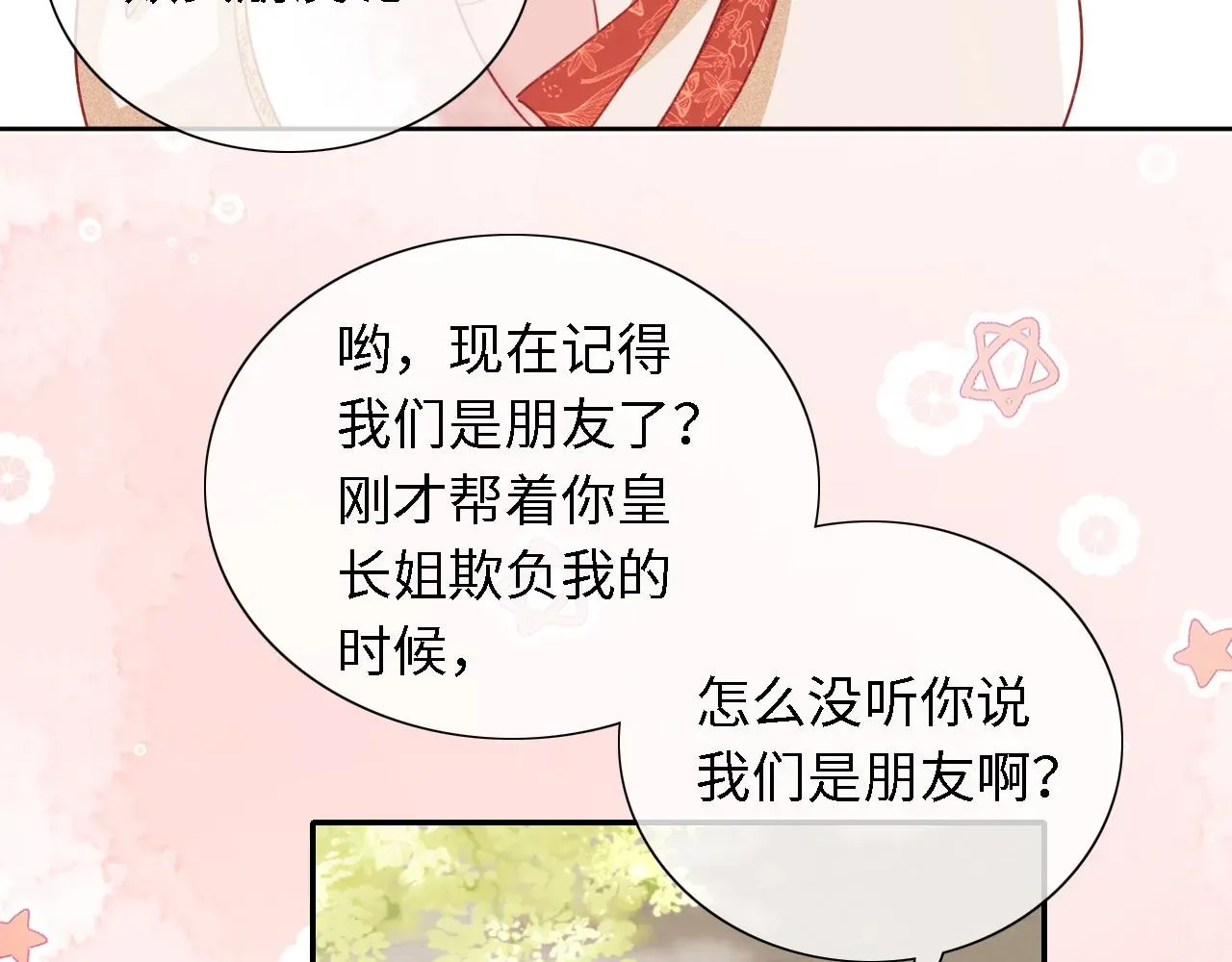 满级绿茶穿成小可怜 第18话 专治纨绔少年 第66页