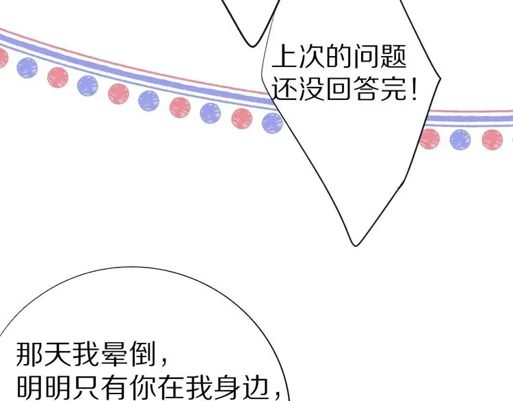 保护我方大大 第19话 混乱现场 第66页