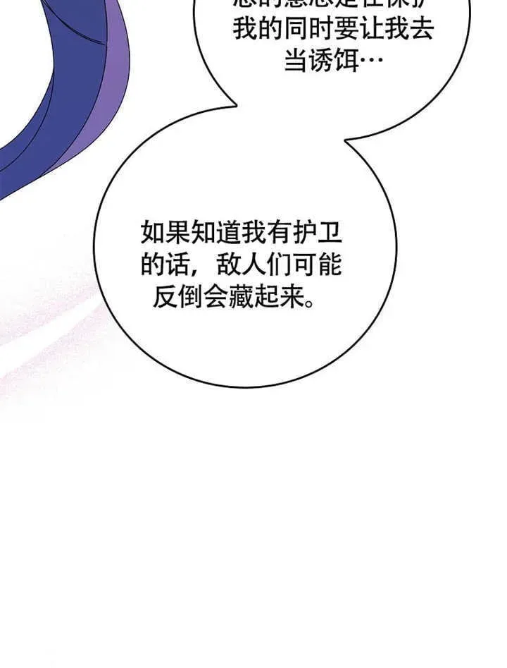 不得不成为恶女的理由 第45话 第66页