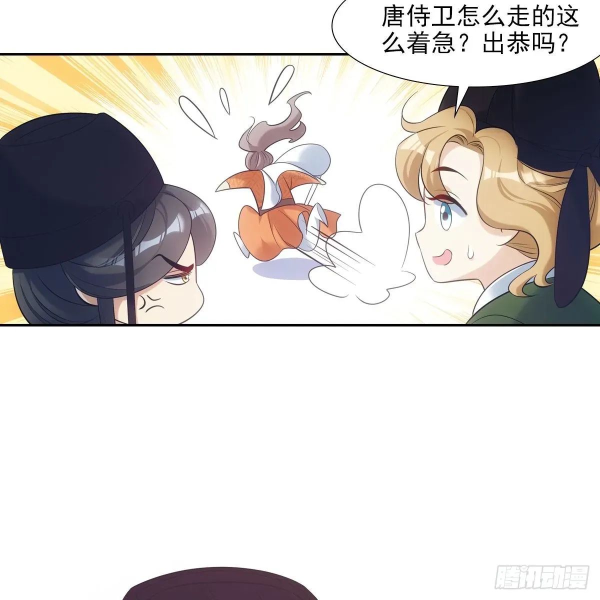 欺师 023贤师 第66页