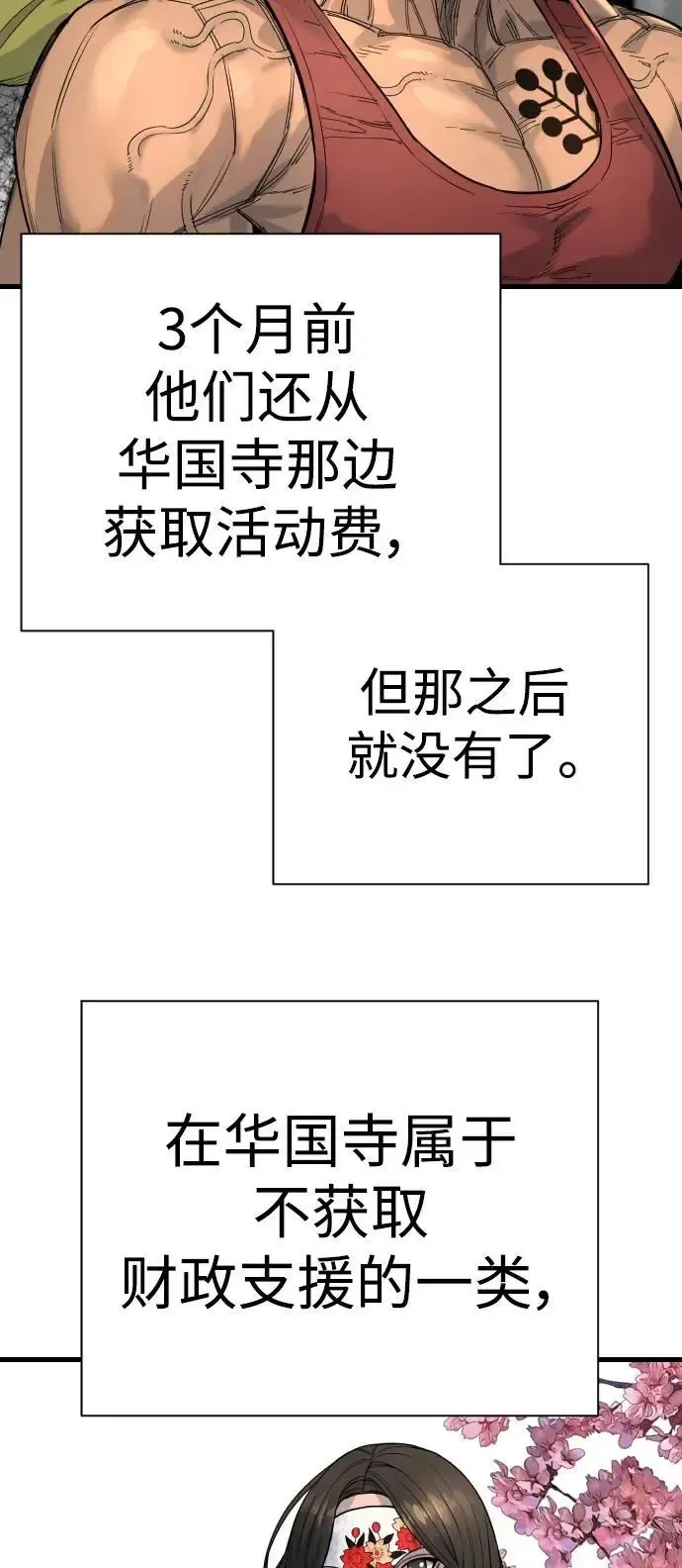 杀手转职 [第32话] 长话短说，三句话 第66页