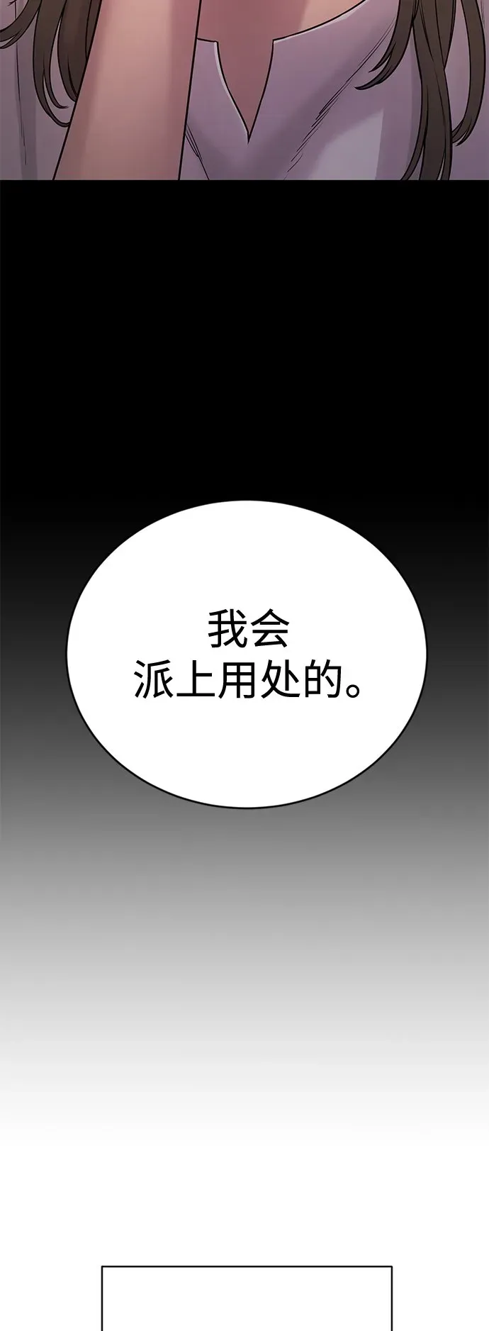 杀手转职 [第7话] 丢失物请联系警察 第66页