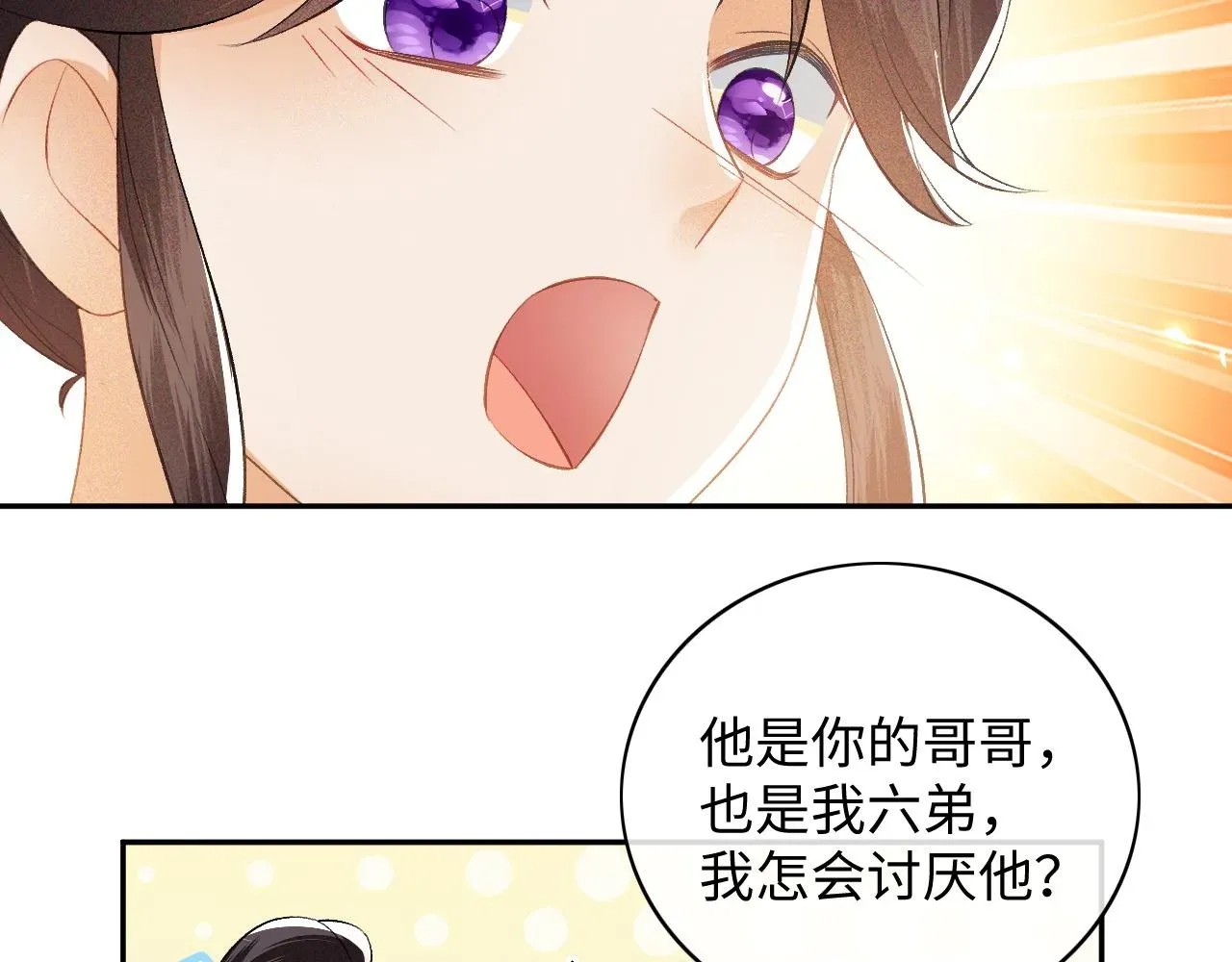 满级绿茶穿成小可怜 第5话 攻略皇子哥哥从我做起 第66页