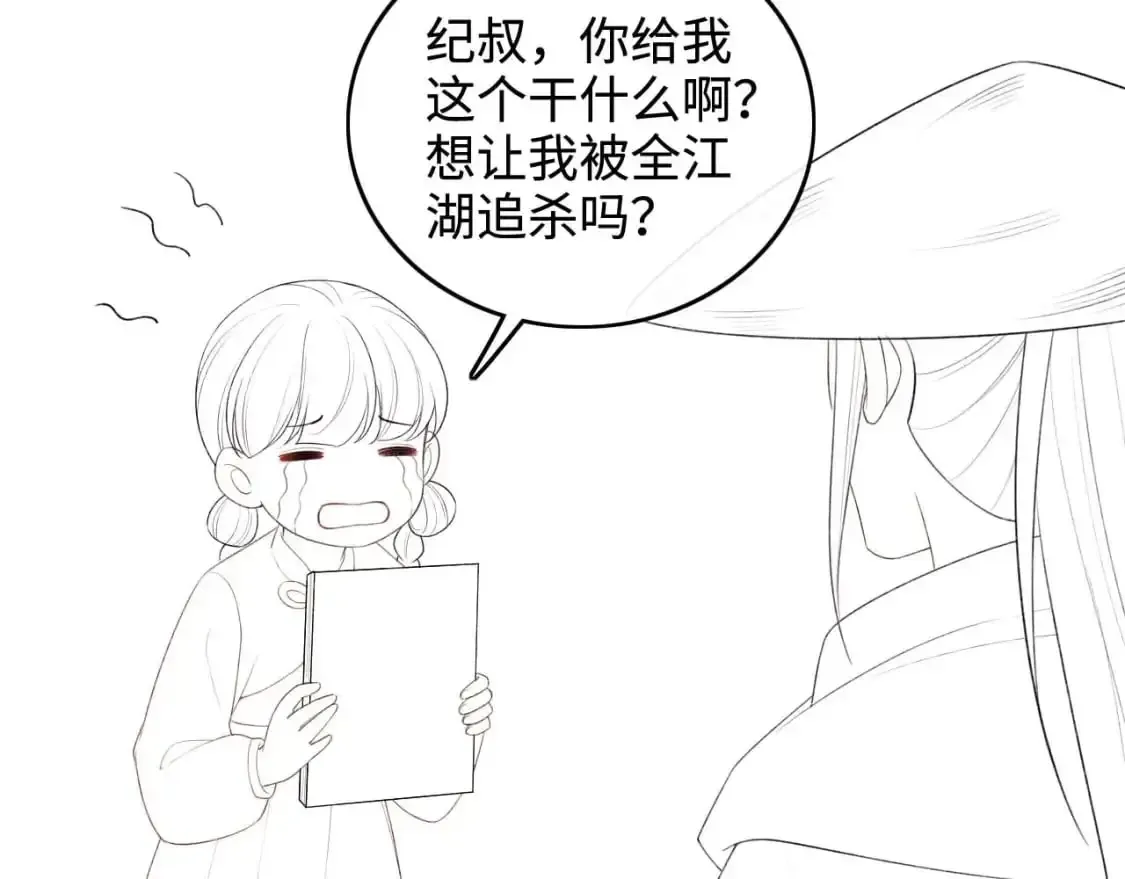 满级绿茶穿成小可怜 第97话 遇见熟人？ 第66页