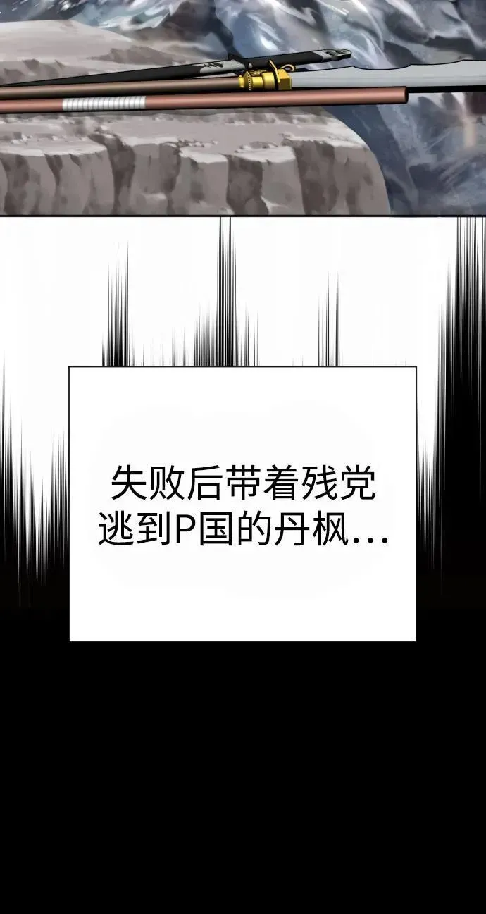 杀手转职 [第54话] 爱 第66页