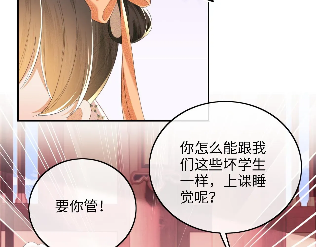 满级绿茶穿成小可怜 第66话 和好 第67页