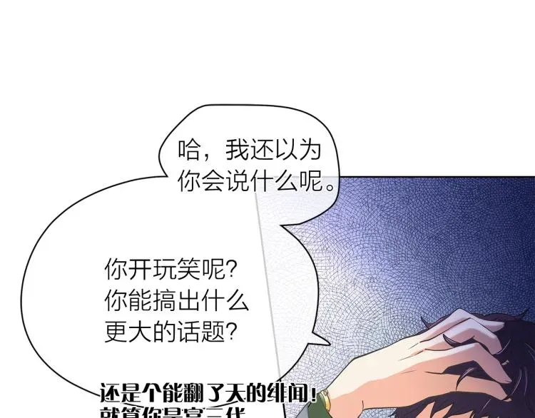 爱上梦中的他 第140话 变脸 第67页