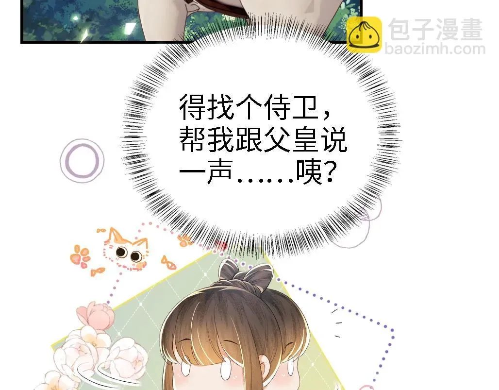 满级绿茶穿成小可怜 第69话 奚行疆惹怒小鹿 第67页