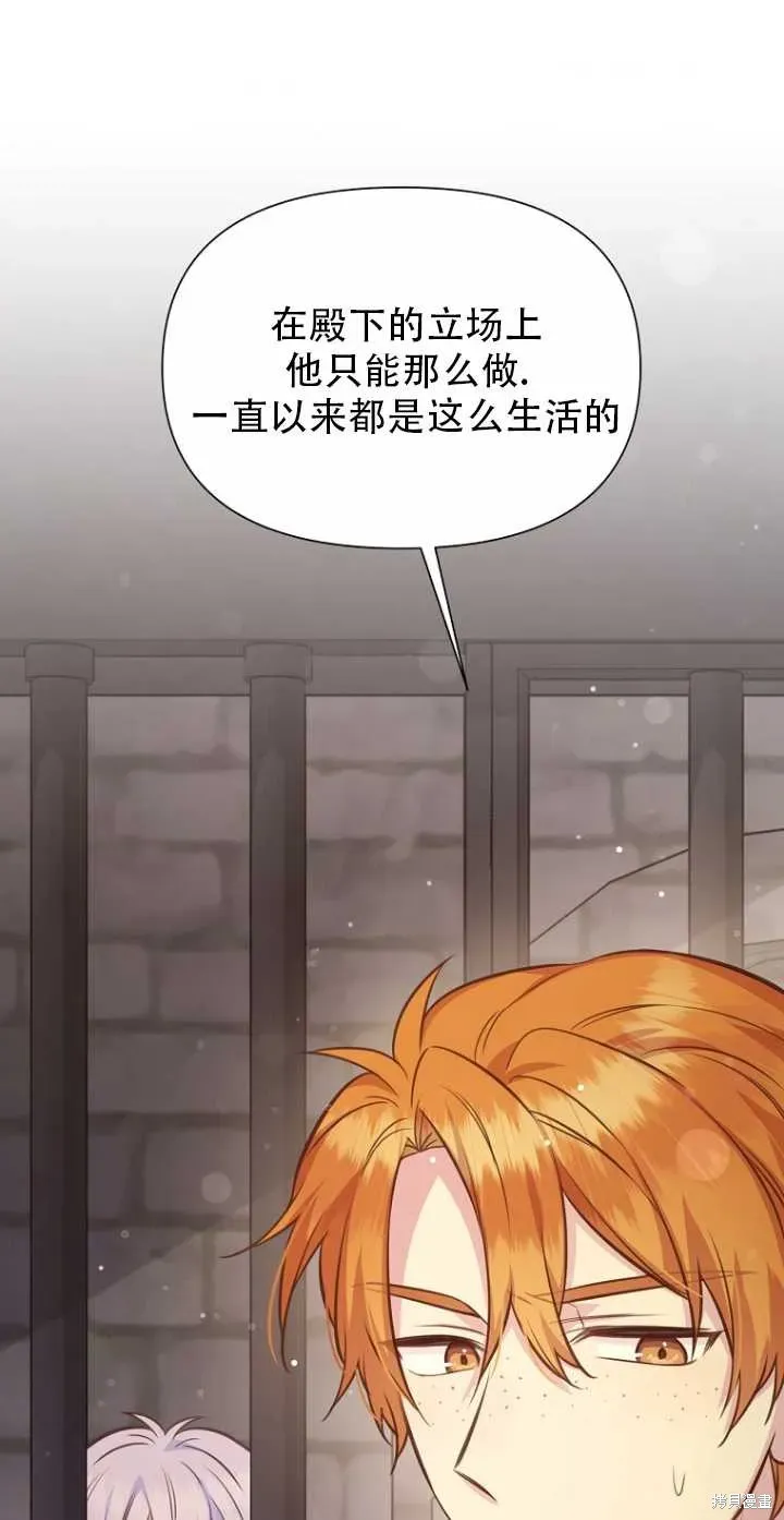 既然是配角就跟我谈恋爱吧 第35话 第67页