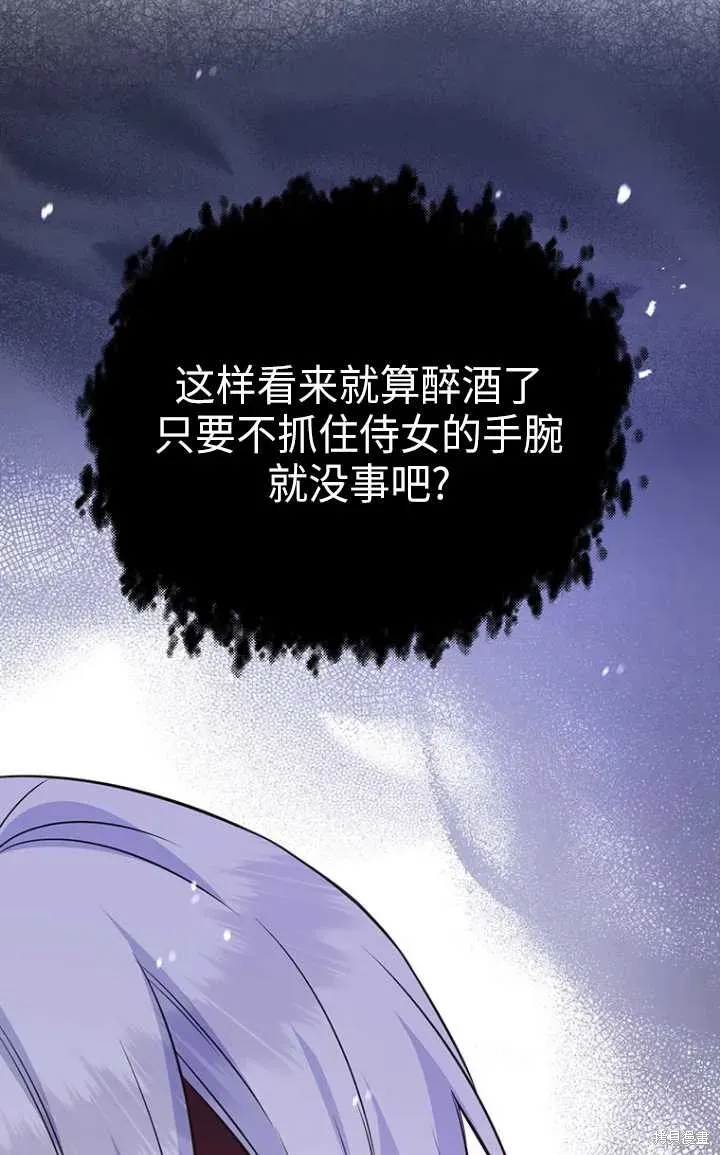 既然是配角就跟我谈恋爱吧 第51话 第67页