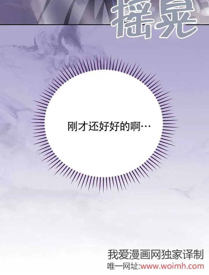 不得不成为恶女的理由 第35话 第68页