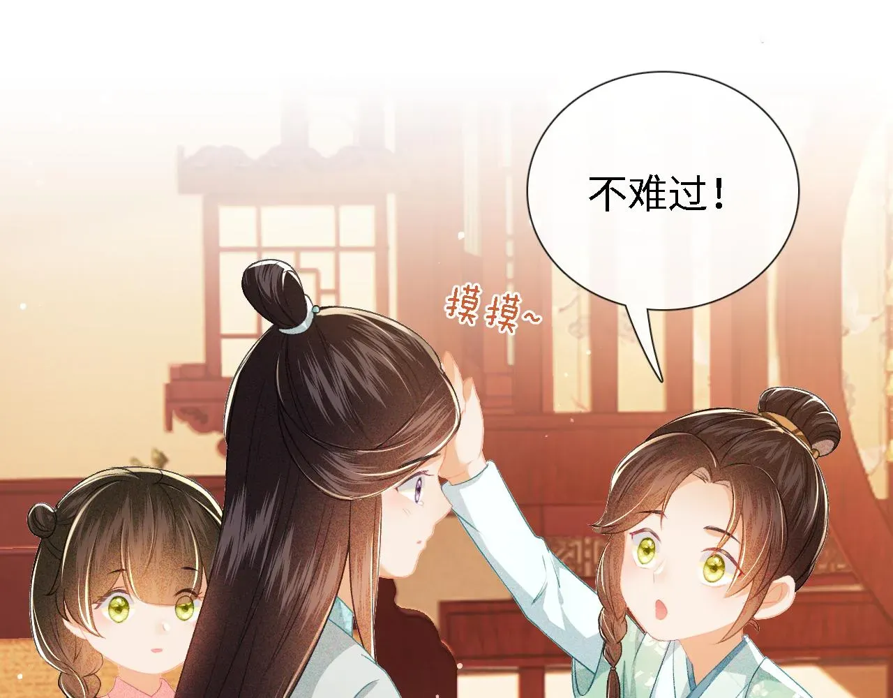 满级绿茶穿成小可怜 第11话 小鹿生病？！ 第68页