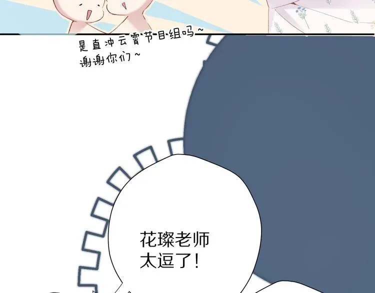 保护我方大大 第81话 我愿意？ 第68页