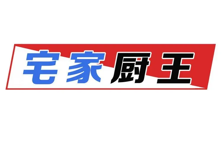 宅家厨王 第3话 室友 第68页