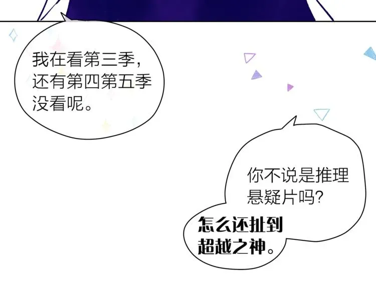 爱上梦中的他 第131话 禁止靠近 第69页