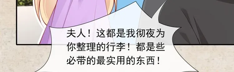 我成了反派大佬的小娇妻？！ 15.神助攻李铁汁 第69页