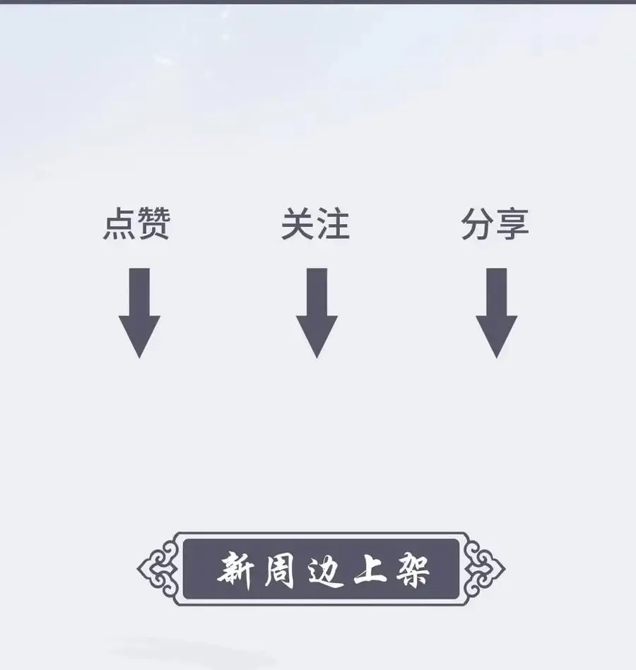 欺师 056 偏爱 第69页