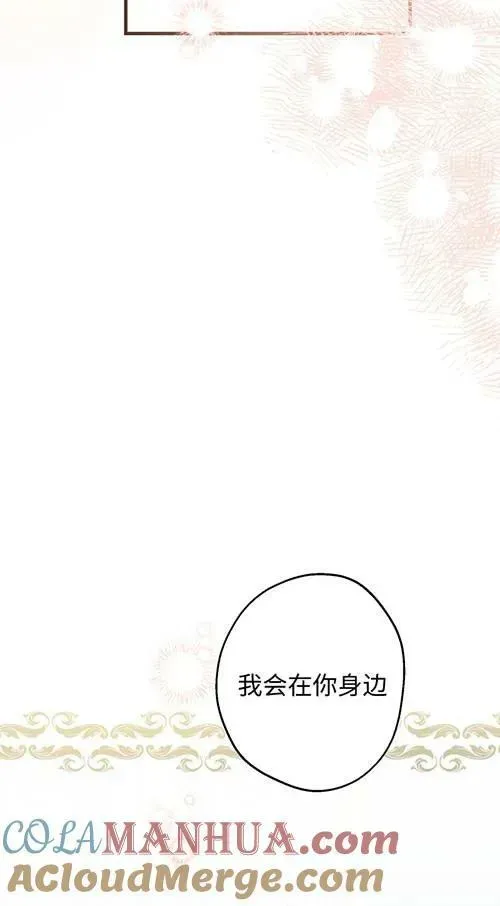 世界最强者们都为我倾倒 第79话 第69页