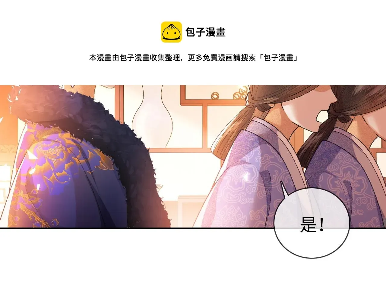 满级绿茶穿成小可怜 第2话 以牙还牙！ 第69页