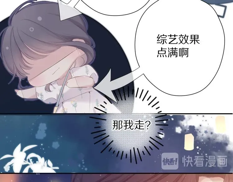 保护我方大大 第81话 我愿意？ 第69页