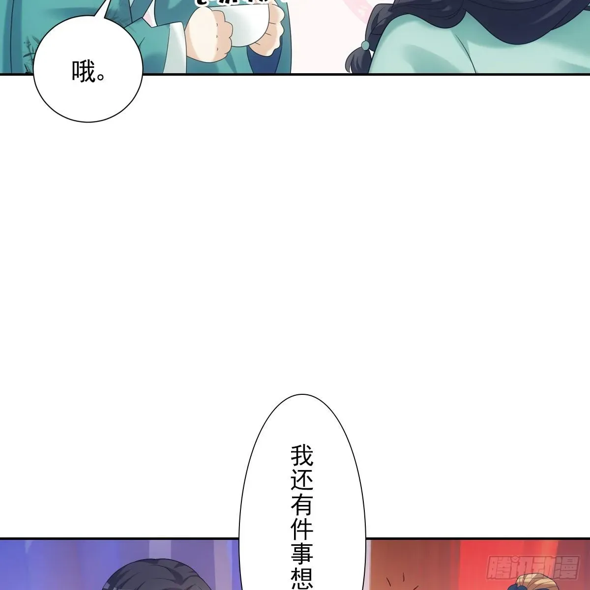 欺师 016尊师 第69页