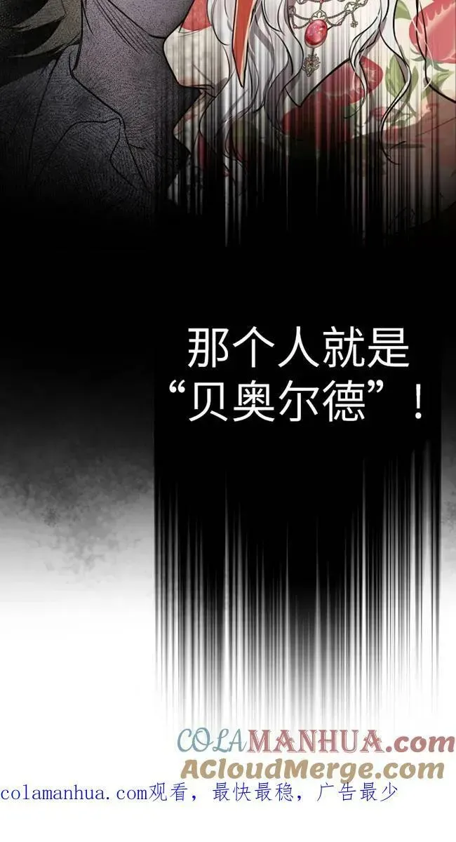 世界最强者们都为我倾倒 第82话 第70页