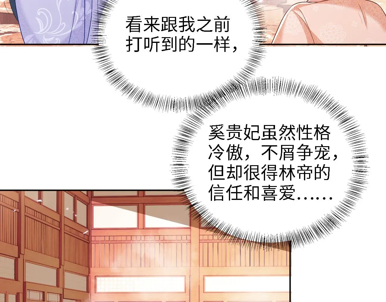 满级绿茶穿成小可怜 第42话 奚贵妃娘娘 第70页