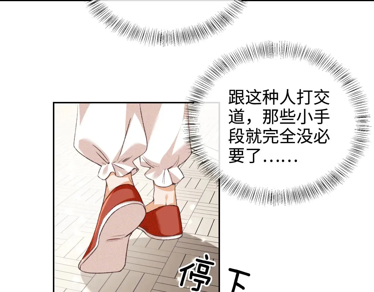 满级绿茶穿成小可怜 第123话 我有师傅了！ 第70页