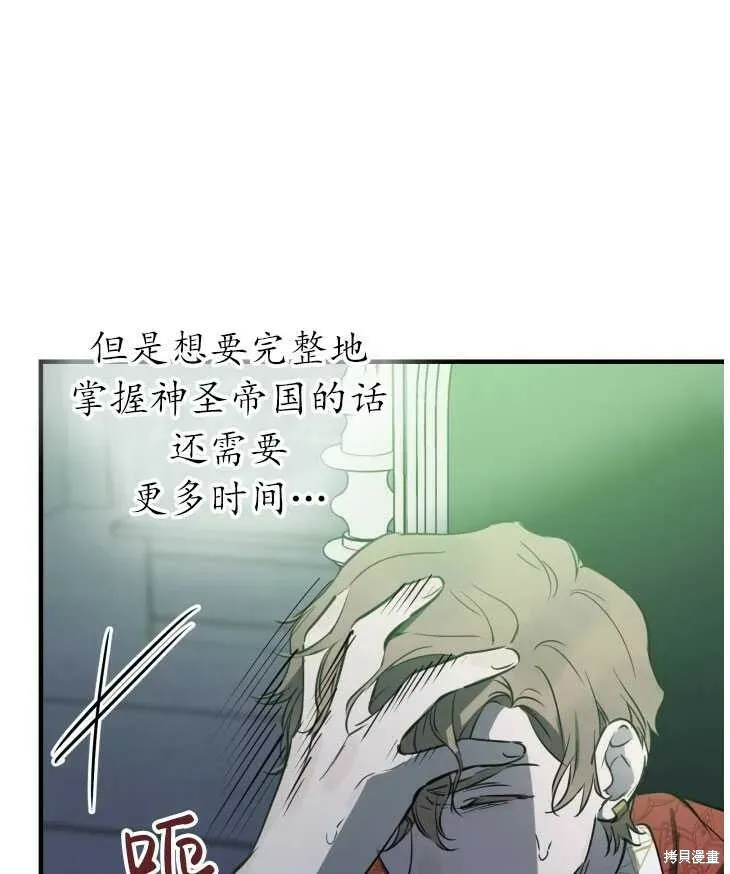 世界最强者们都为我倾倒 第70话 第70页