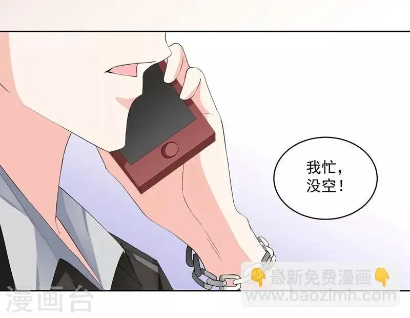 吃定我的未婚夫 第36话 苏墨的心事 第7页