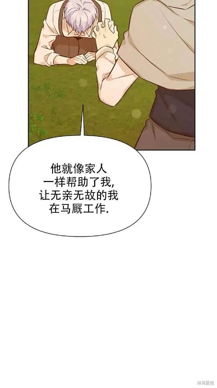 既然是配角就跟我谈恋爱吧 第34话 第7页