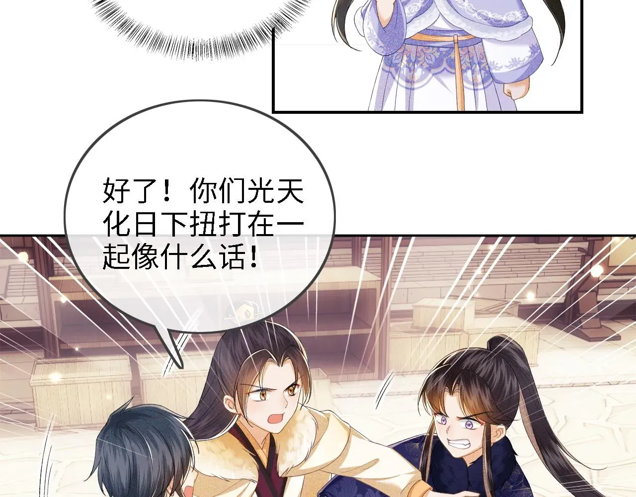 满级绿茶穿成小可怜 第37话 梅妃娘娘 第7页