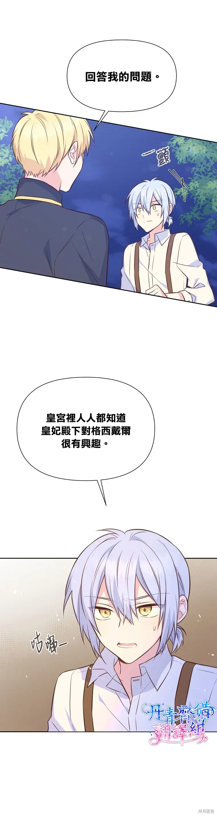 既然是配角就跟我谈恋爱吧 第30话 第7页