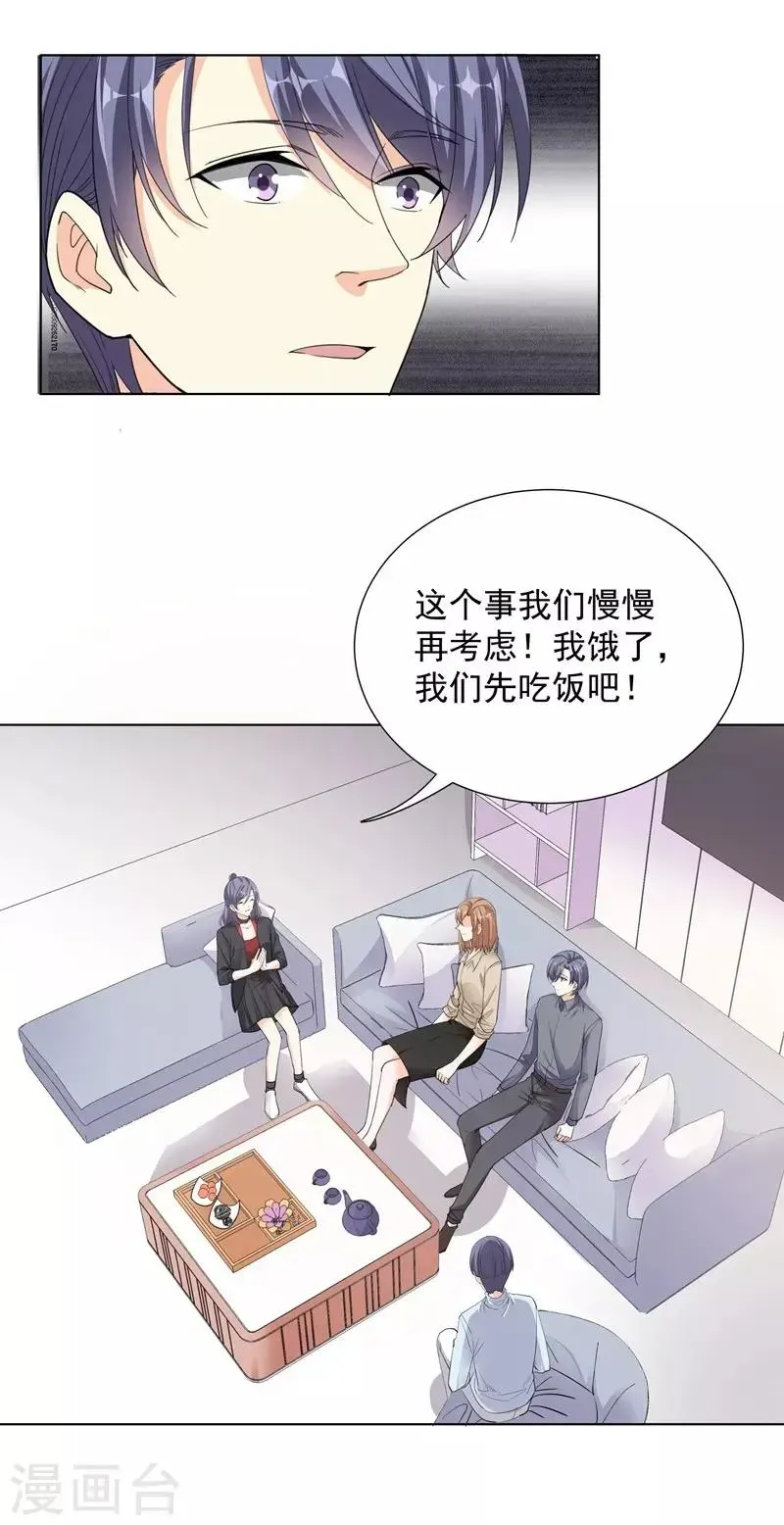 吃定我的未婚夫 第56话 原来是这样 第7页