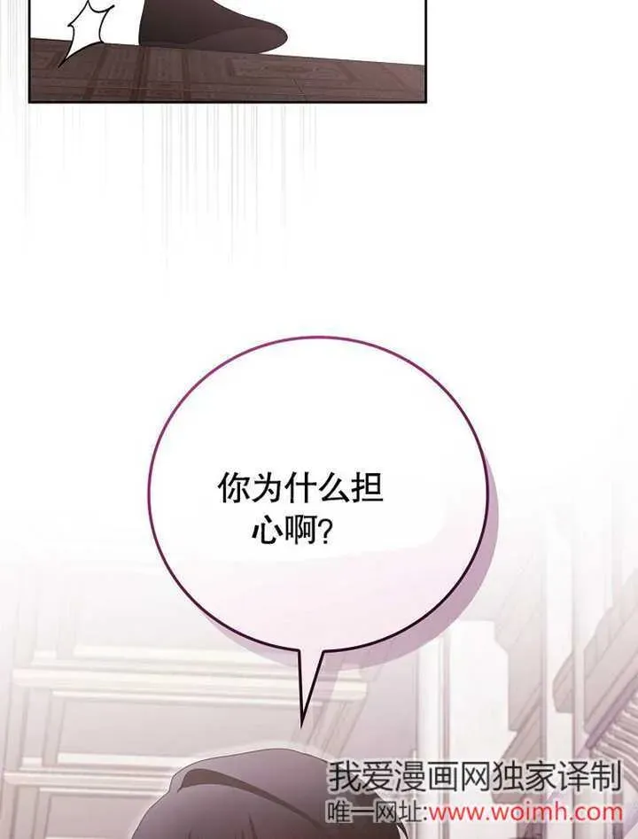 不得不成为恶女的理由 第30话 第7页