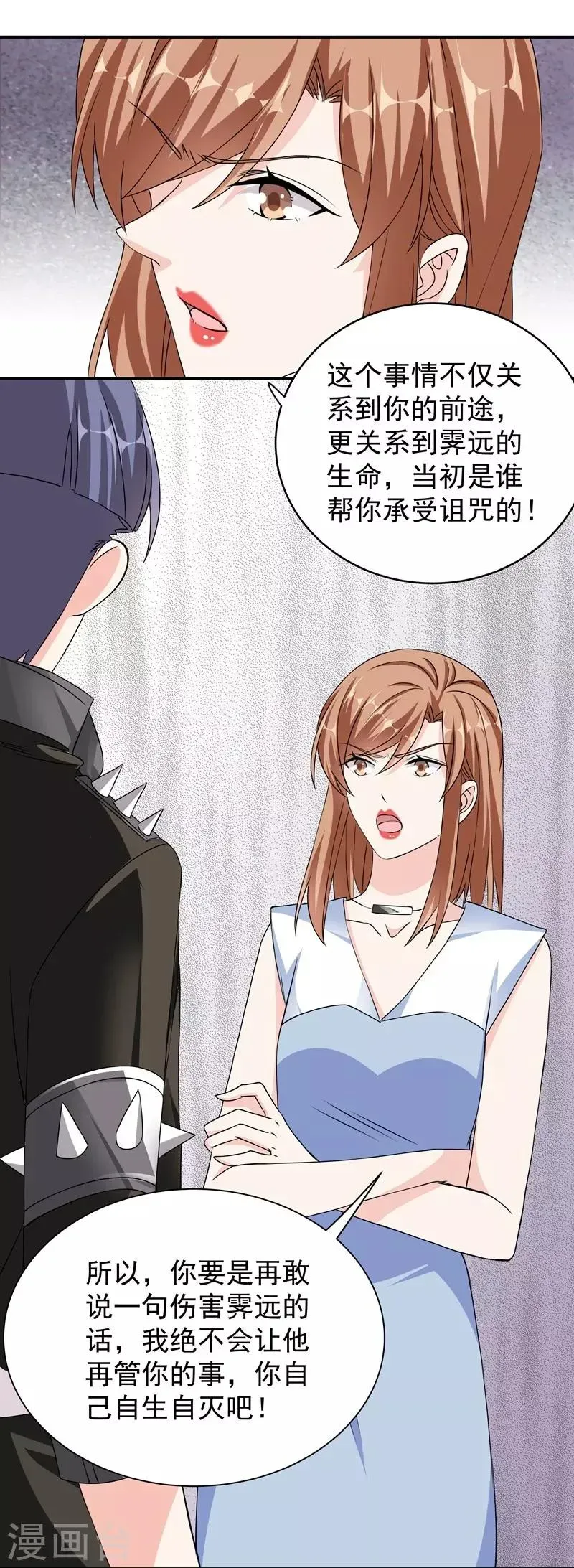 吃定我的未婚夫 第41话 敌人是谁 第7页