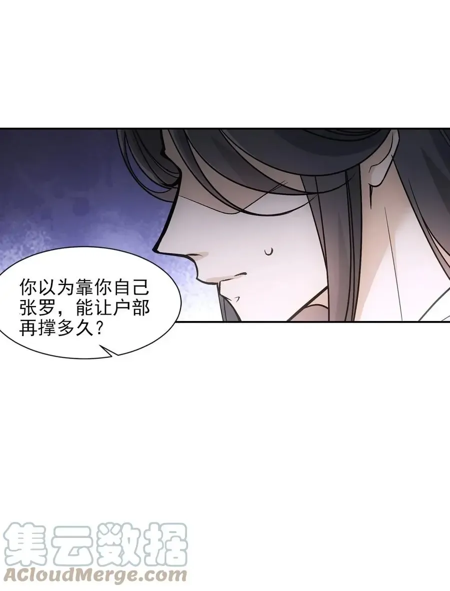 欺师 068 赎罪 第7页