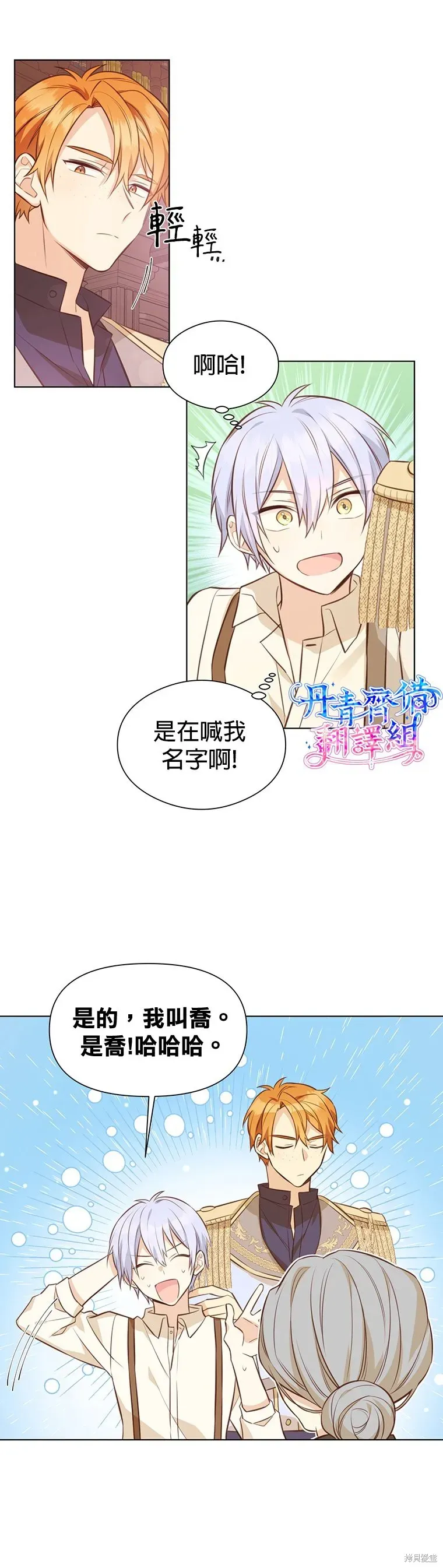 既然是配角就跟我谈恋爱吧 第09话 第7页