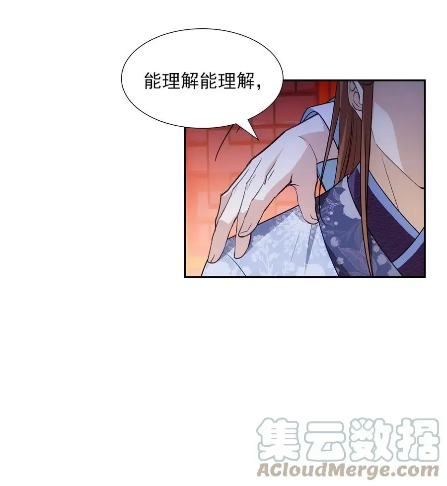 欺师 078 良人 第7页