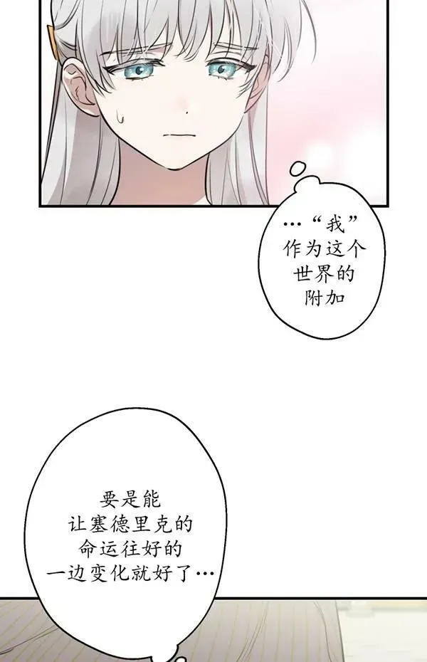 世界最强者们都为我倾倒 第57话 第7页