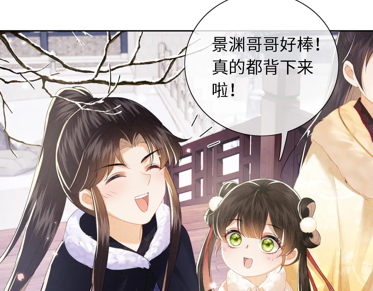 满级绿茶穿成小可怜 第27话 休想欺负我母妃！ 第7页