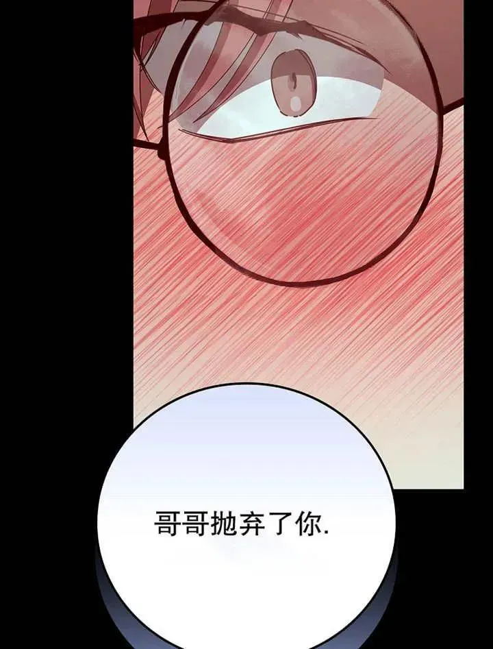 不得不成为恶女的理由 第34话 第71页